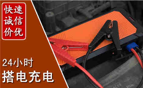 如皋汽车搭电场景与案例