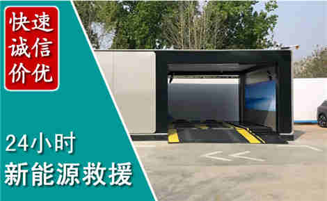 如皋新能源汽车救援场景与案例