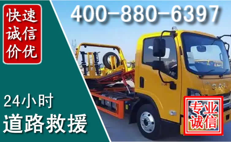 如皋道路救援电话