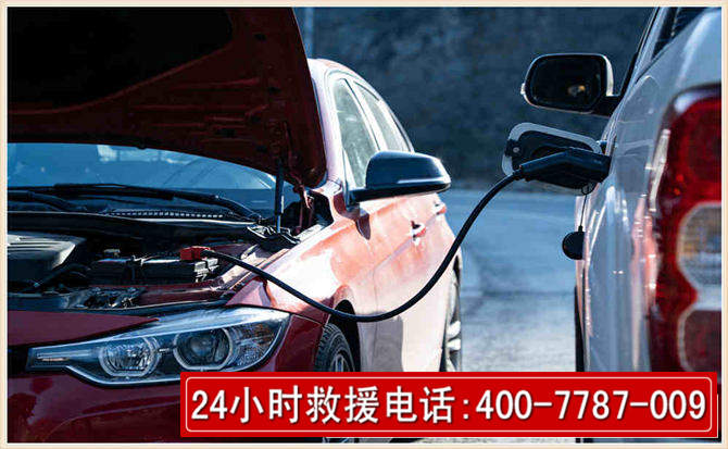 如皋汽车电瓶搭电救援电话